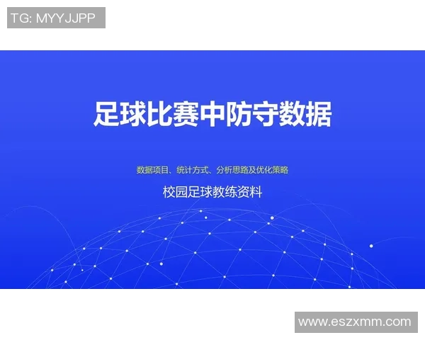 深圳足球队意识表现的数据分析与战术探讨
