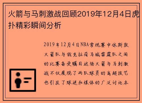 火箭与马刺激战回顾2019年12月4日虎扑精彩瞬间分析